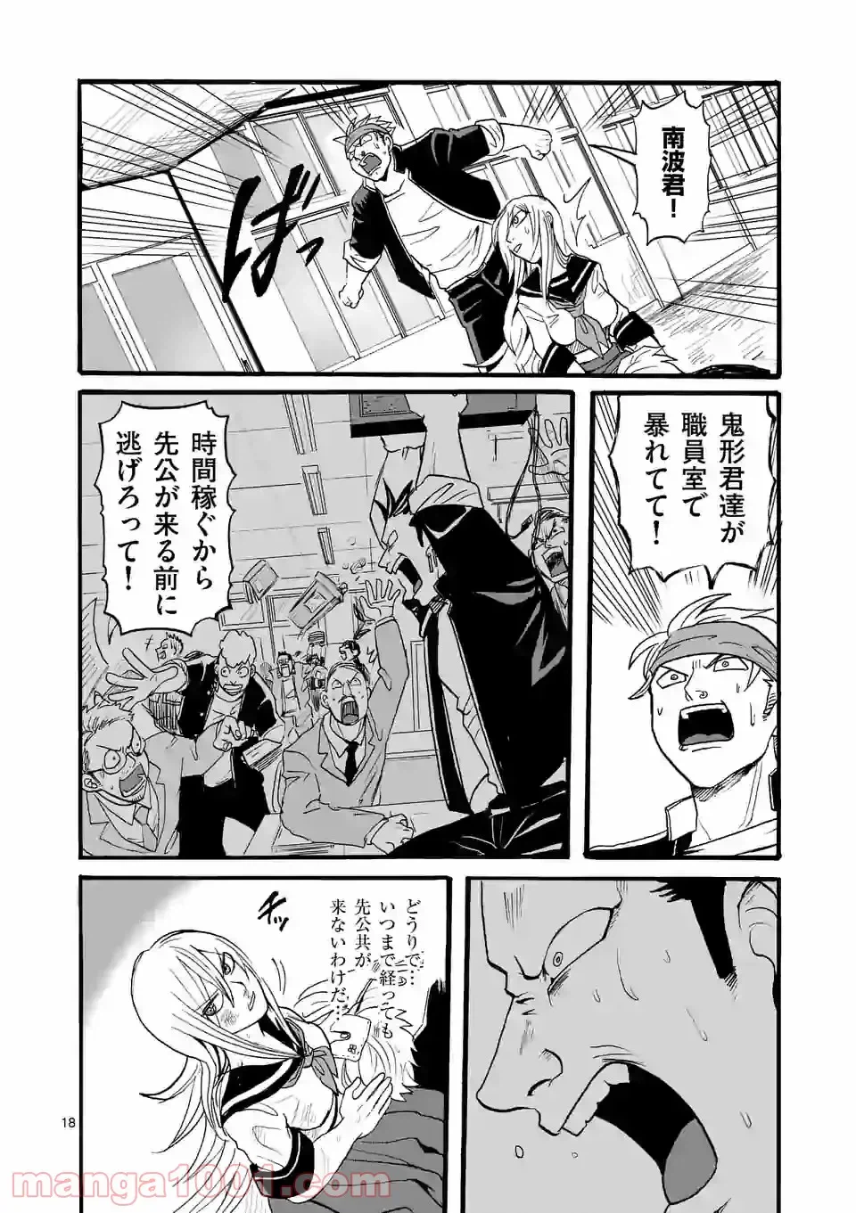 ページ 18 — 第14話