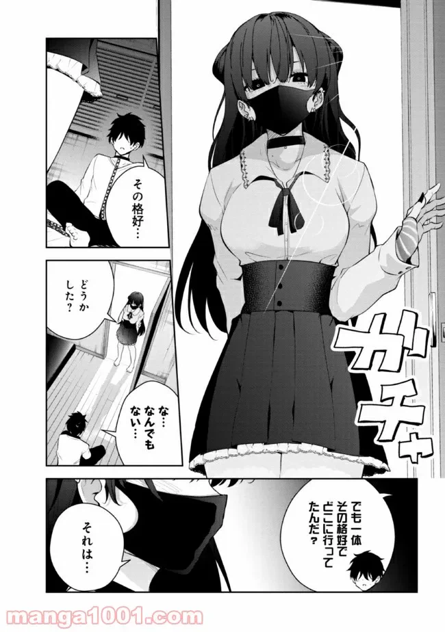 ページ 3 — 第19話