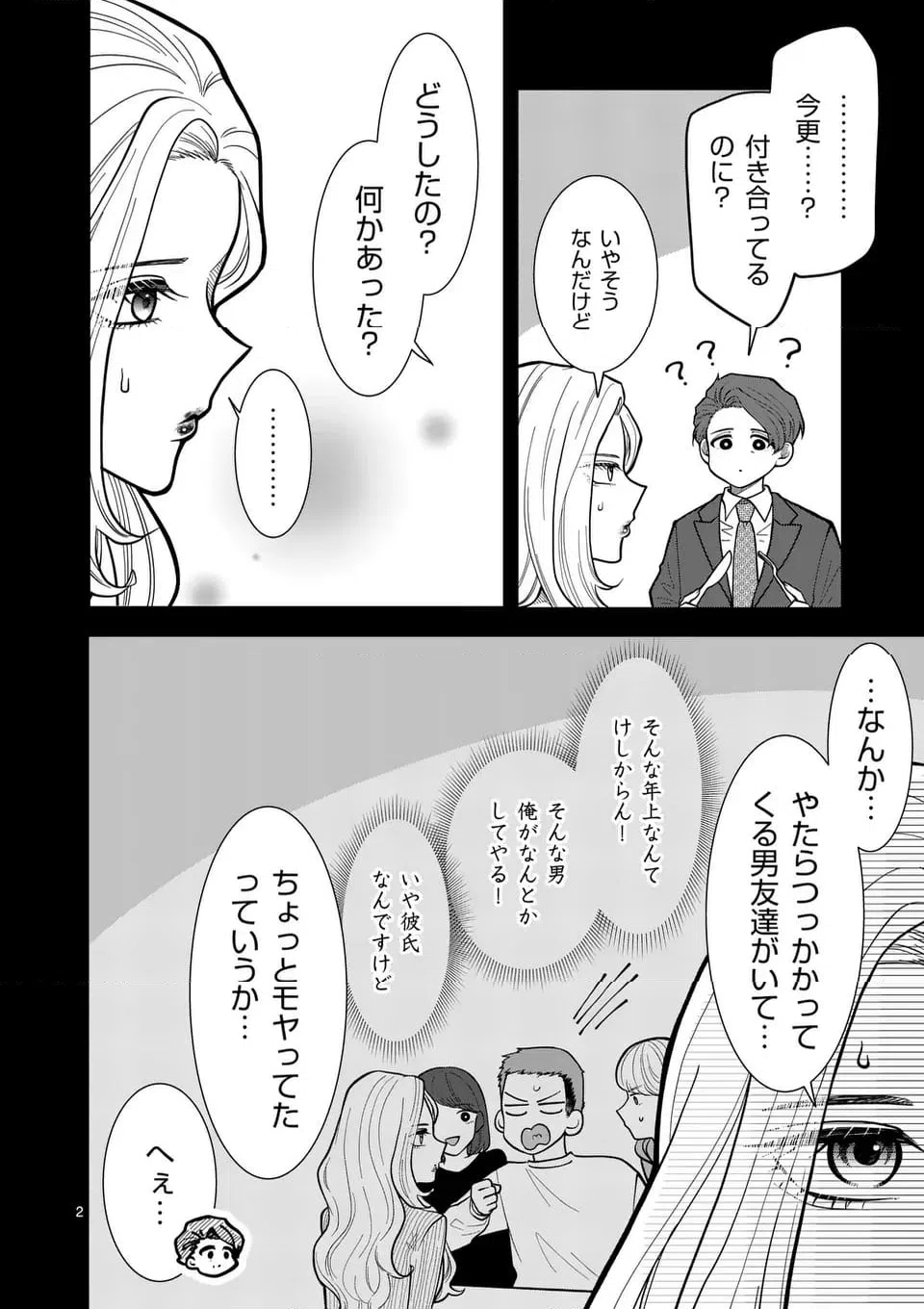 ページ 3 — 第51話