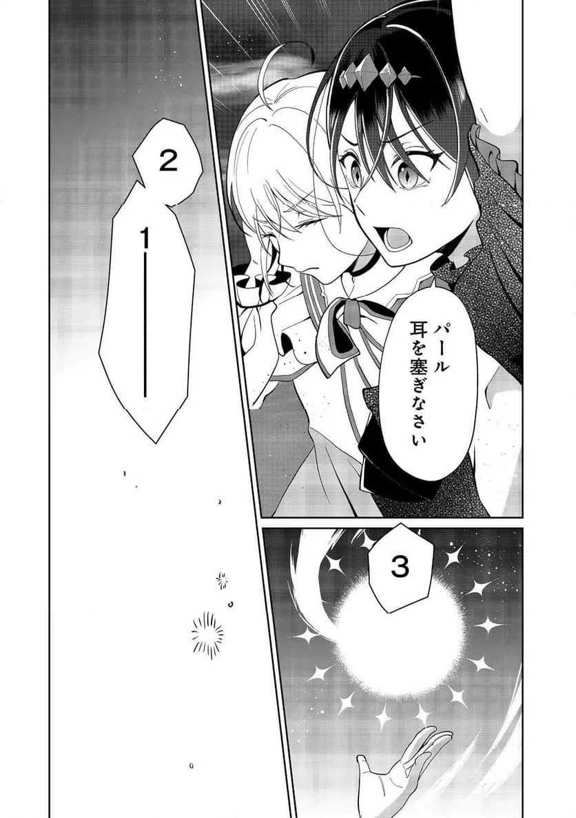 ページ 24 — 第6話
