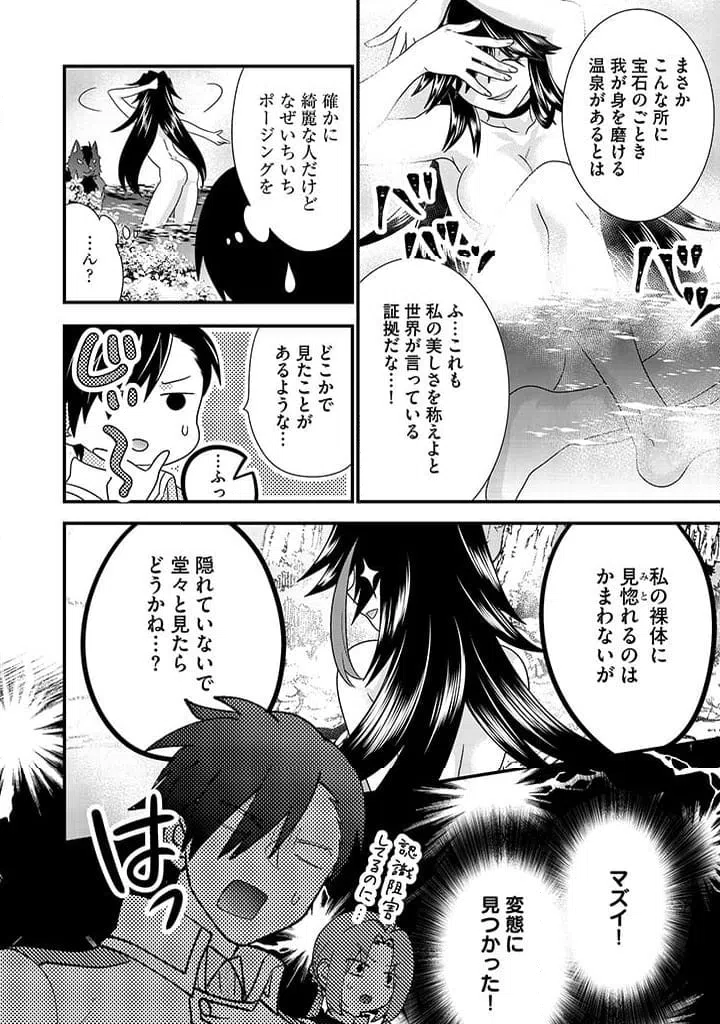 ページ 6 — 第6.2話