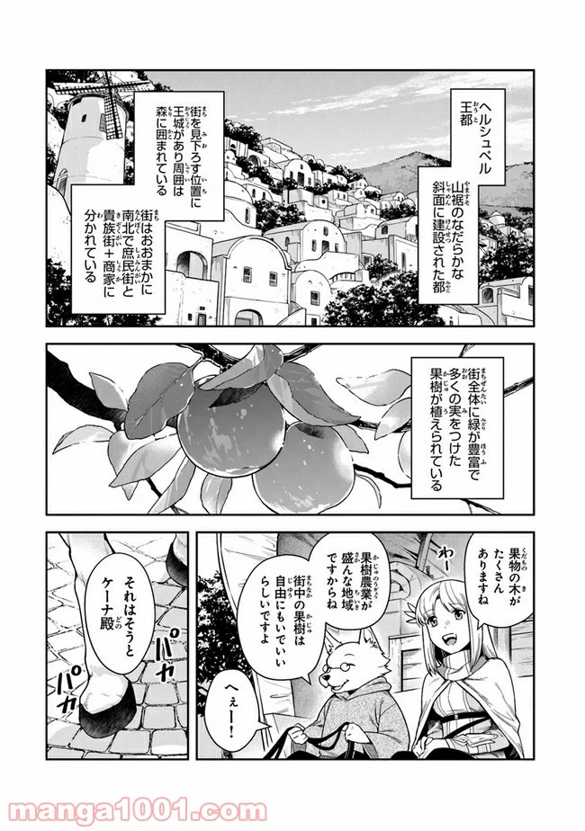 ページ 3 — 第14話