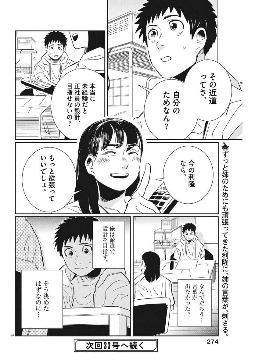ページ 24 — 第21話