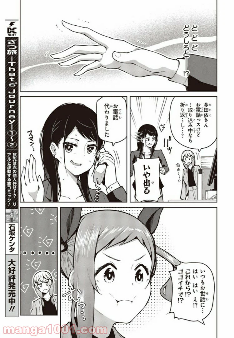 ページ 3 — 第6話