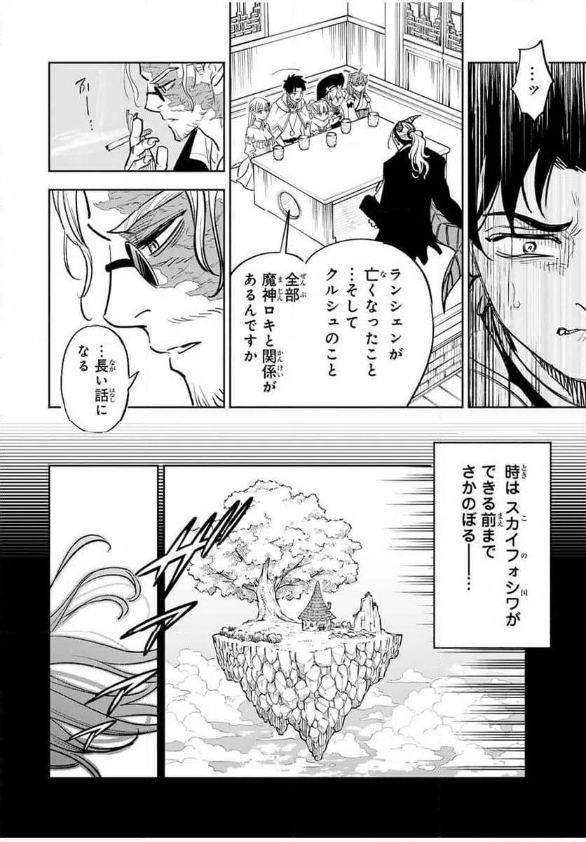ページ 4 — 第87.1話