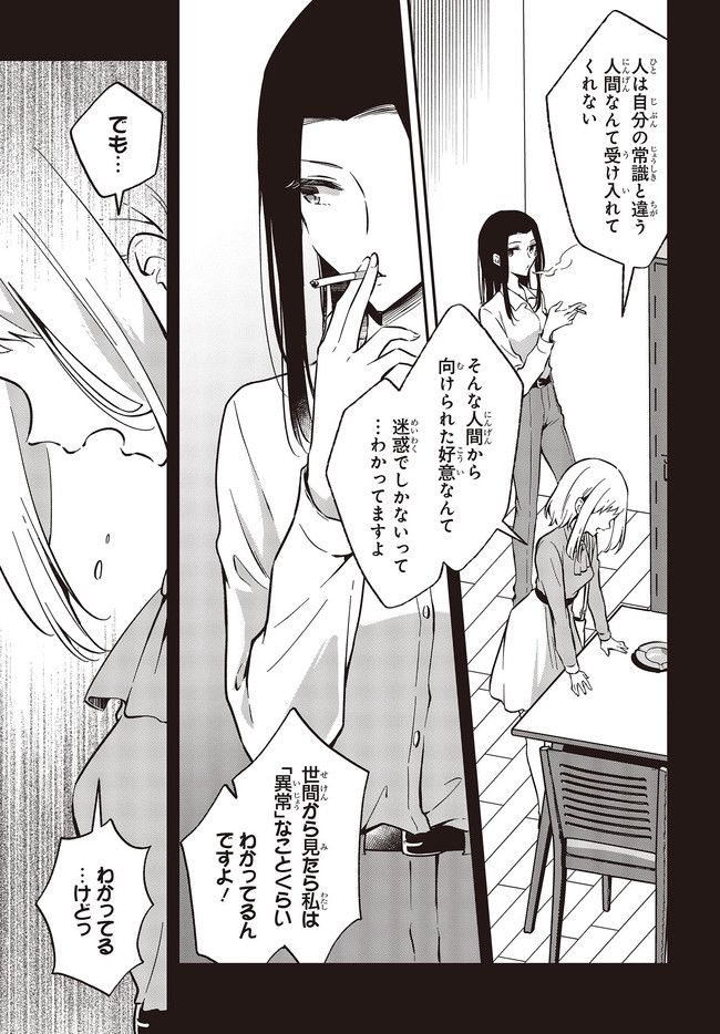 ページ 7 — 第33.3話
