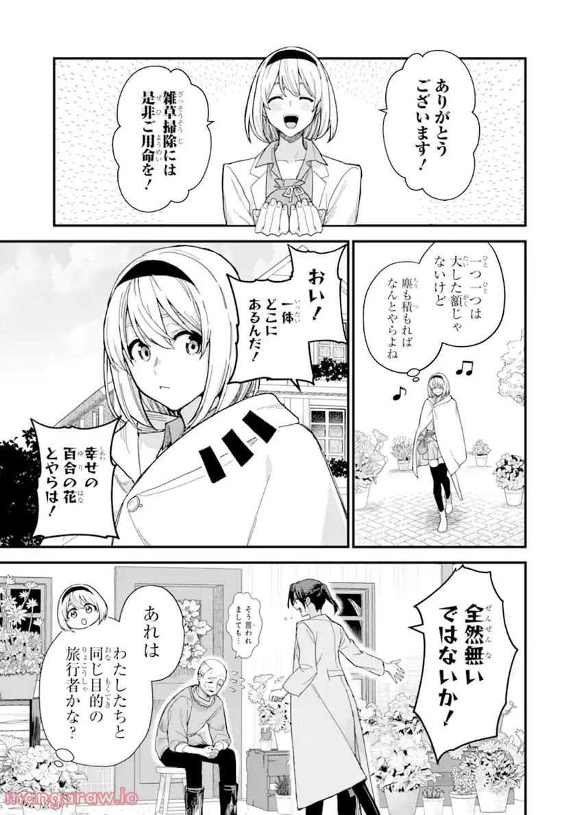 ページ 13 — 第19.1話