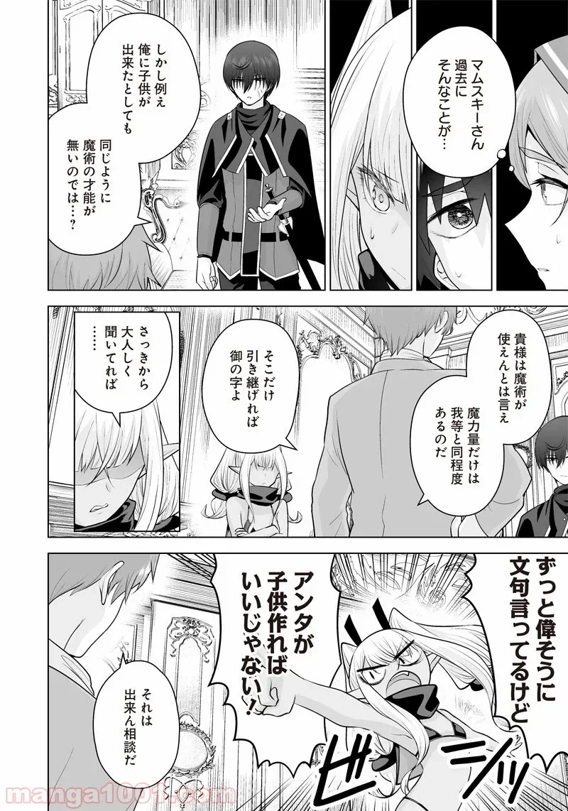 ページ 10 — 第24話