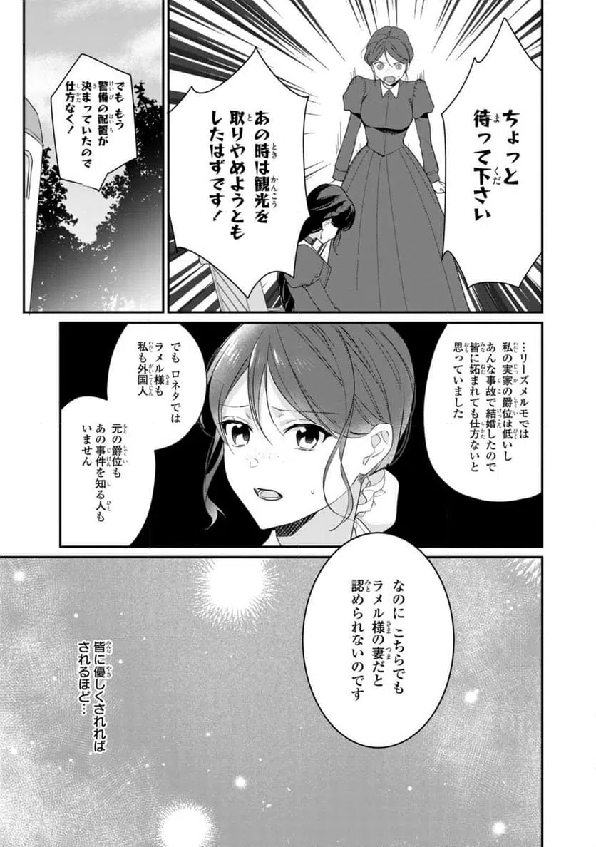 ページ 9 — 第25.2話