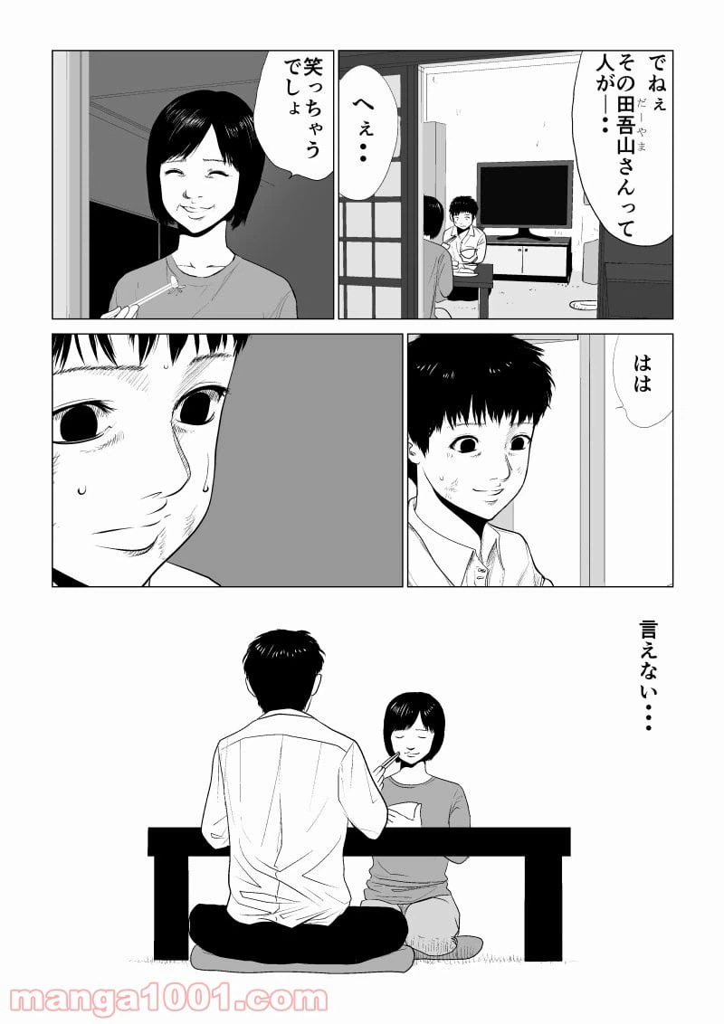 ページ 5 — 第18話