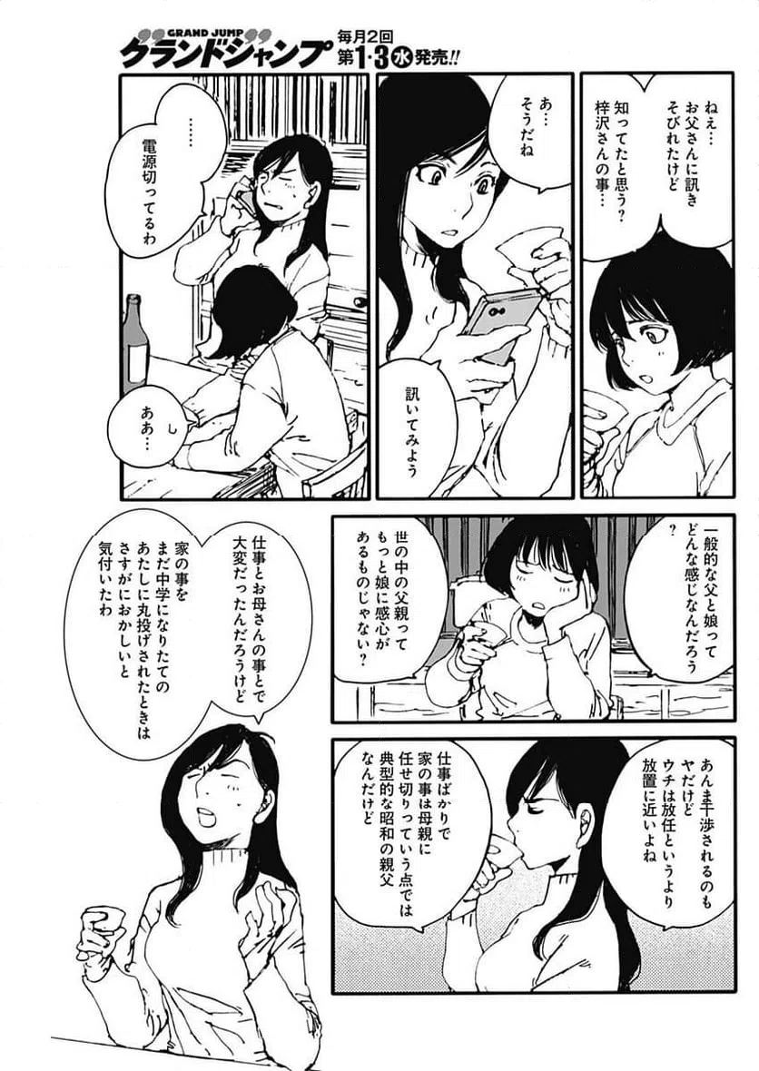 ページ 9 — 第32話