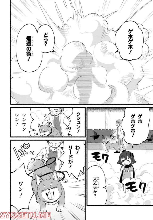 ページ 8 — 第2話