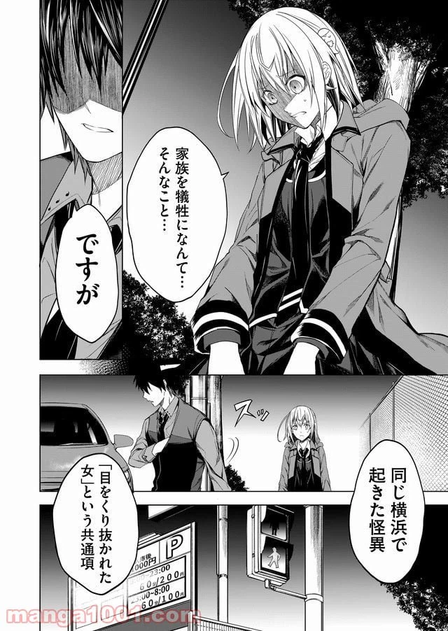 ページ 6 — 第5話