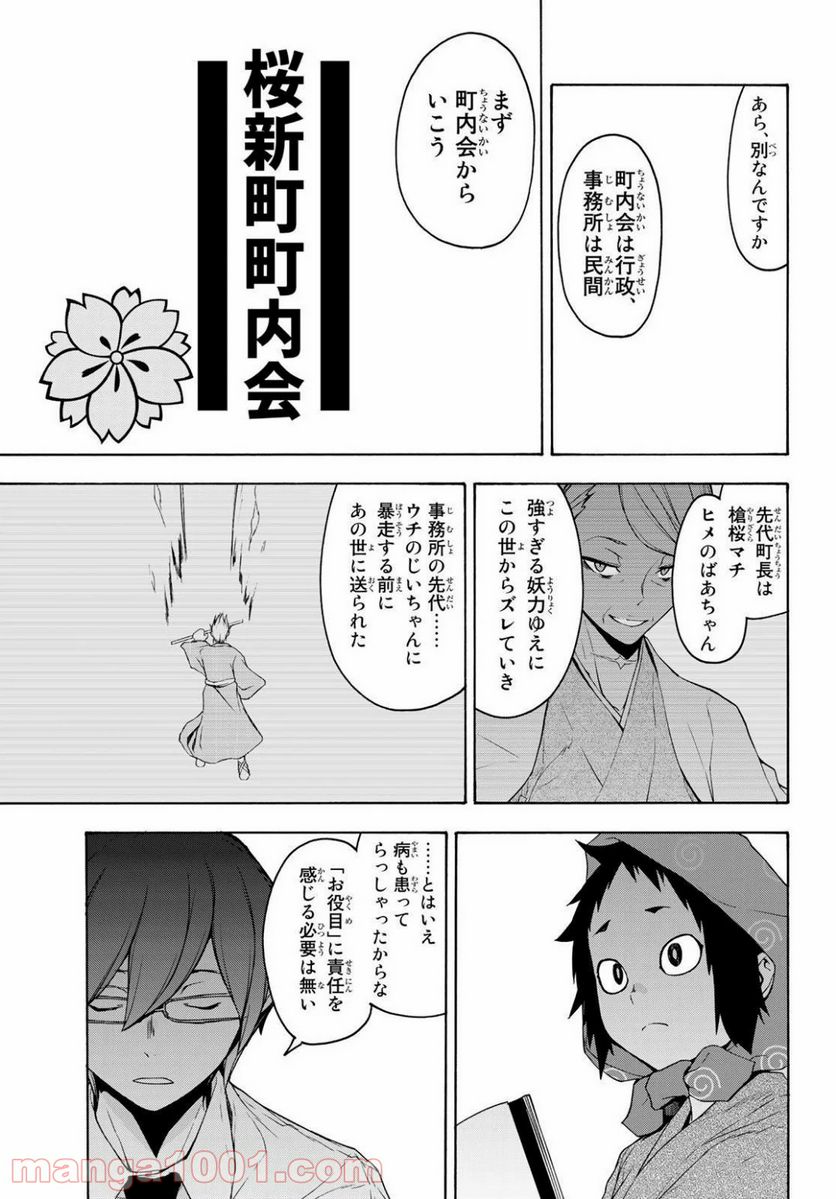 ページ 19 — 第152話