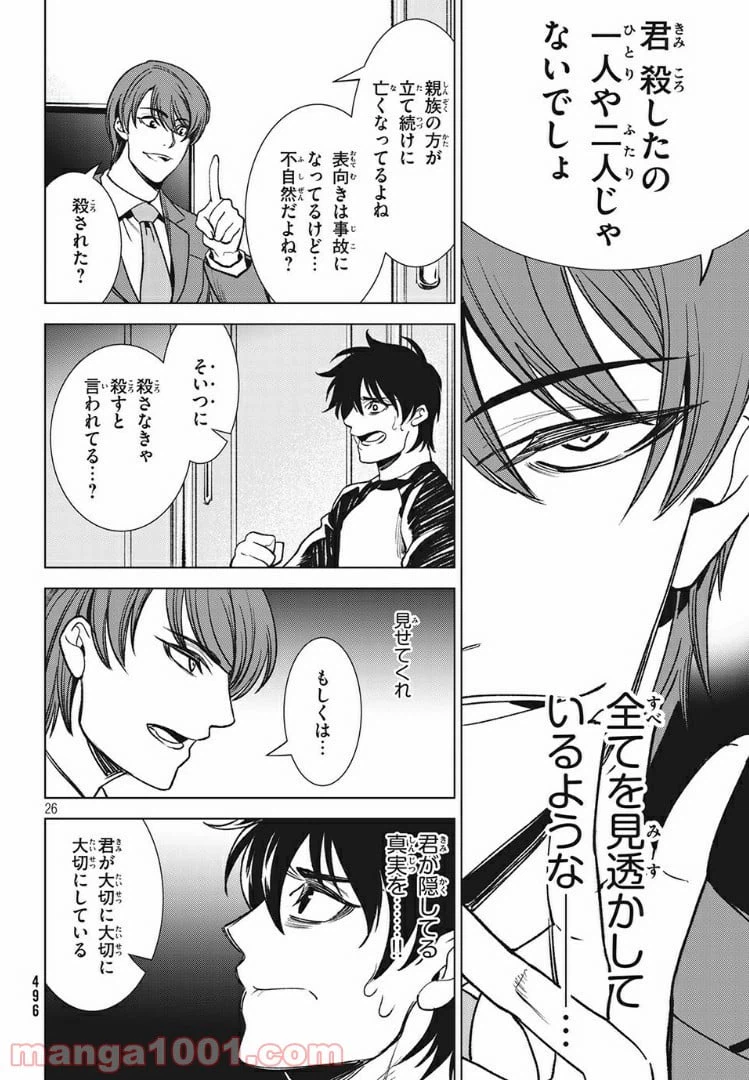 ページ 6 — 第9.2話