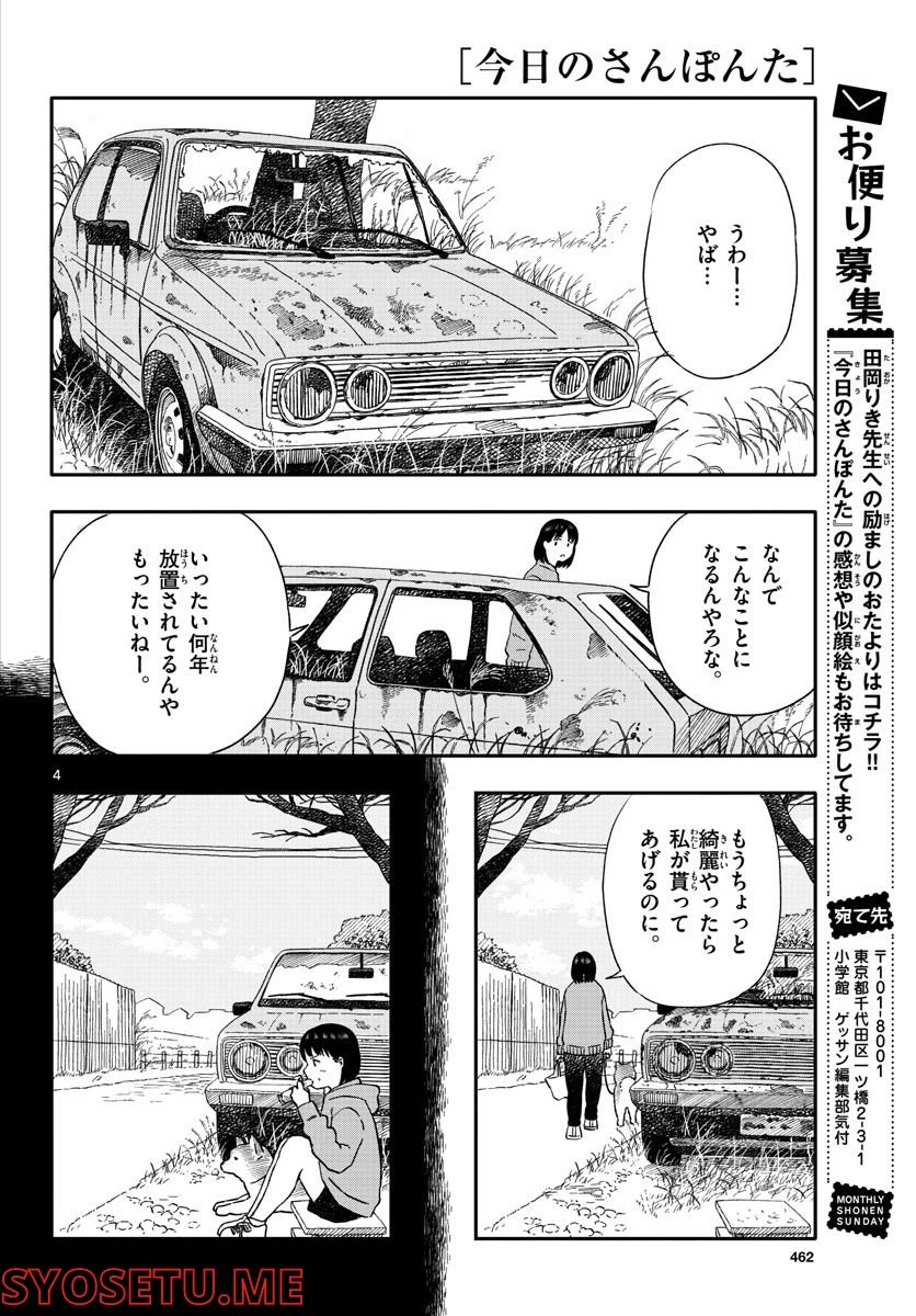 ページ 4 — 第27話