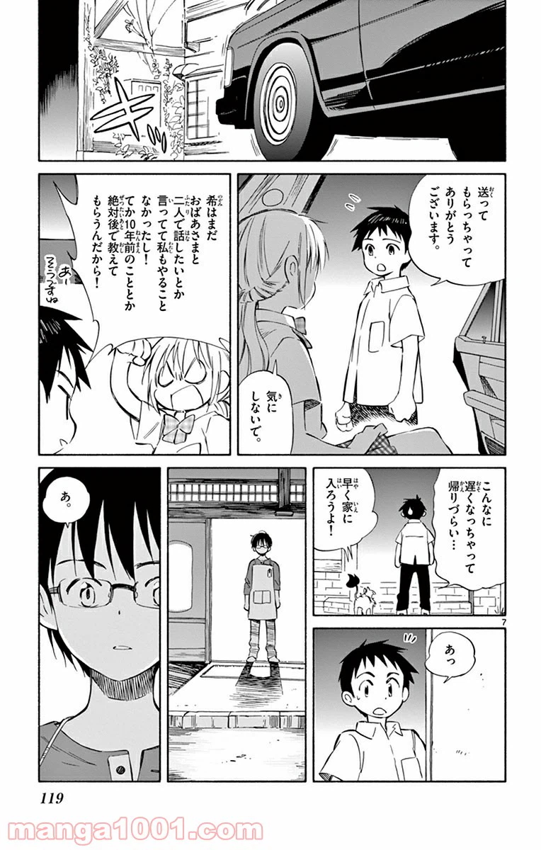 ページ 7 — 第33話