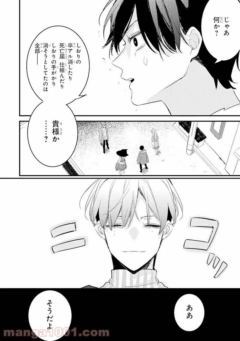 ページ 9 — 第11.1話