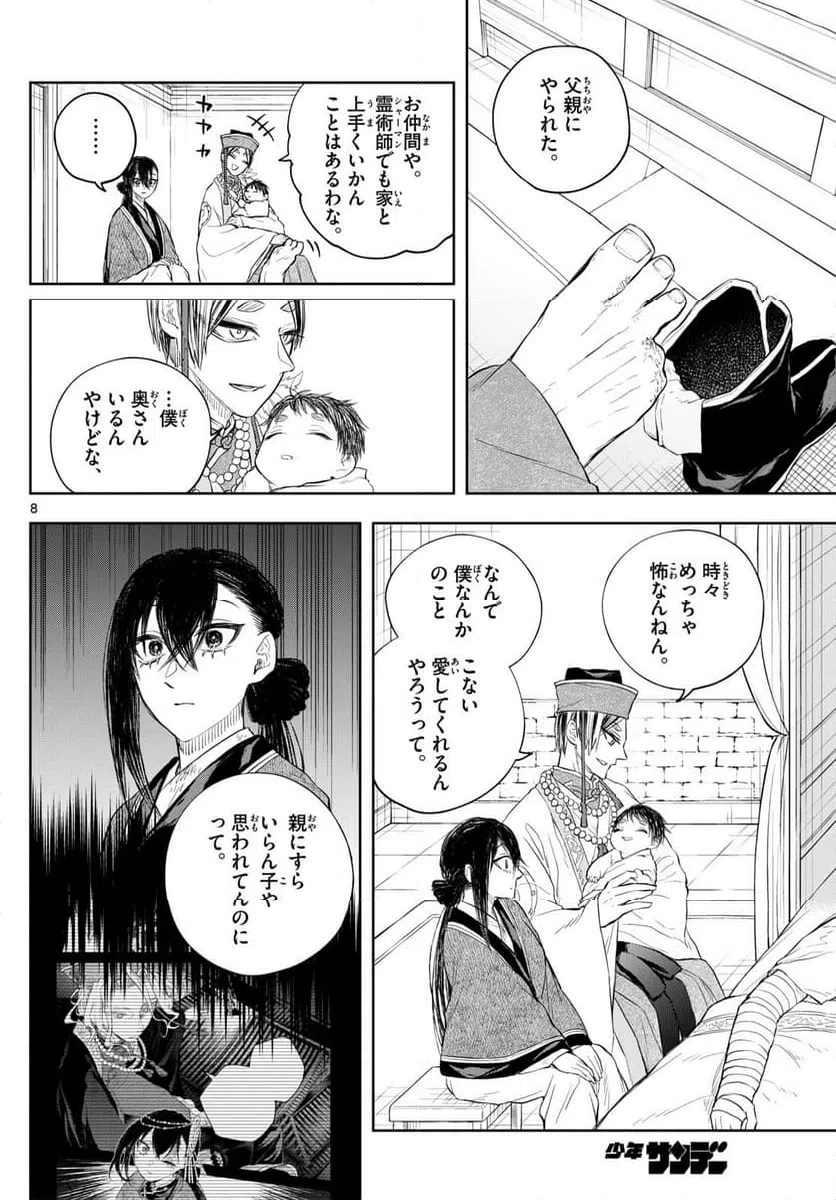 ページ 8 — 第46話