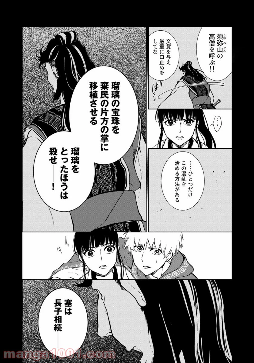 ページ 9 — 第13話