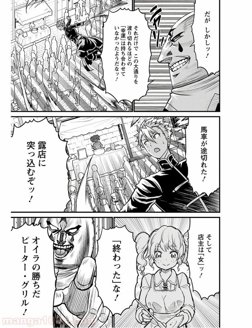 ページ 9 — 第28話
