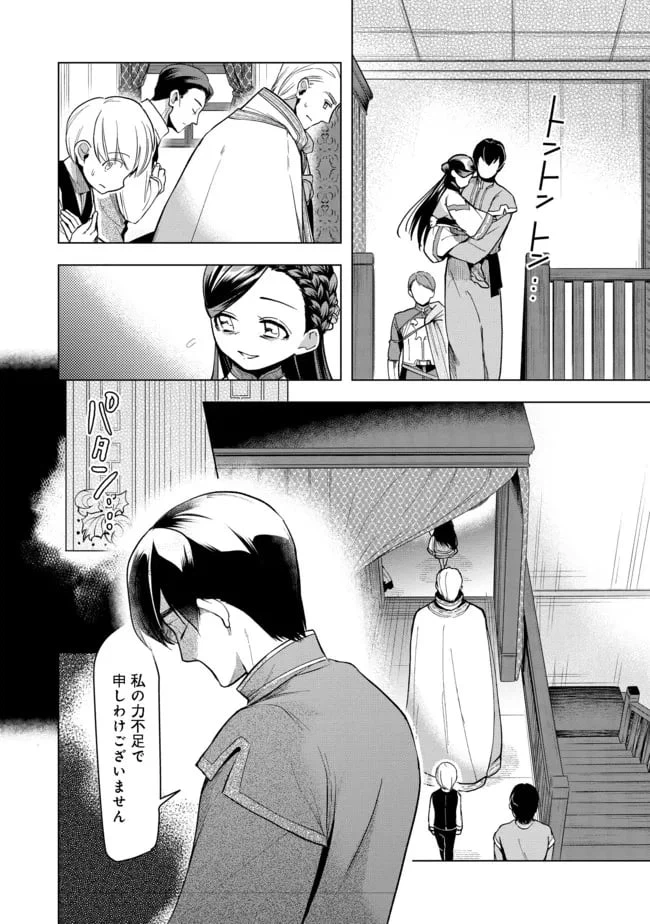 ページ 12 — 第28話