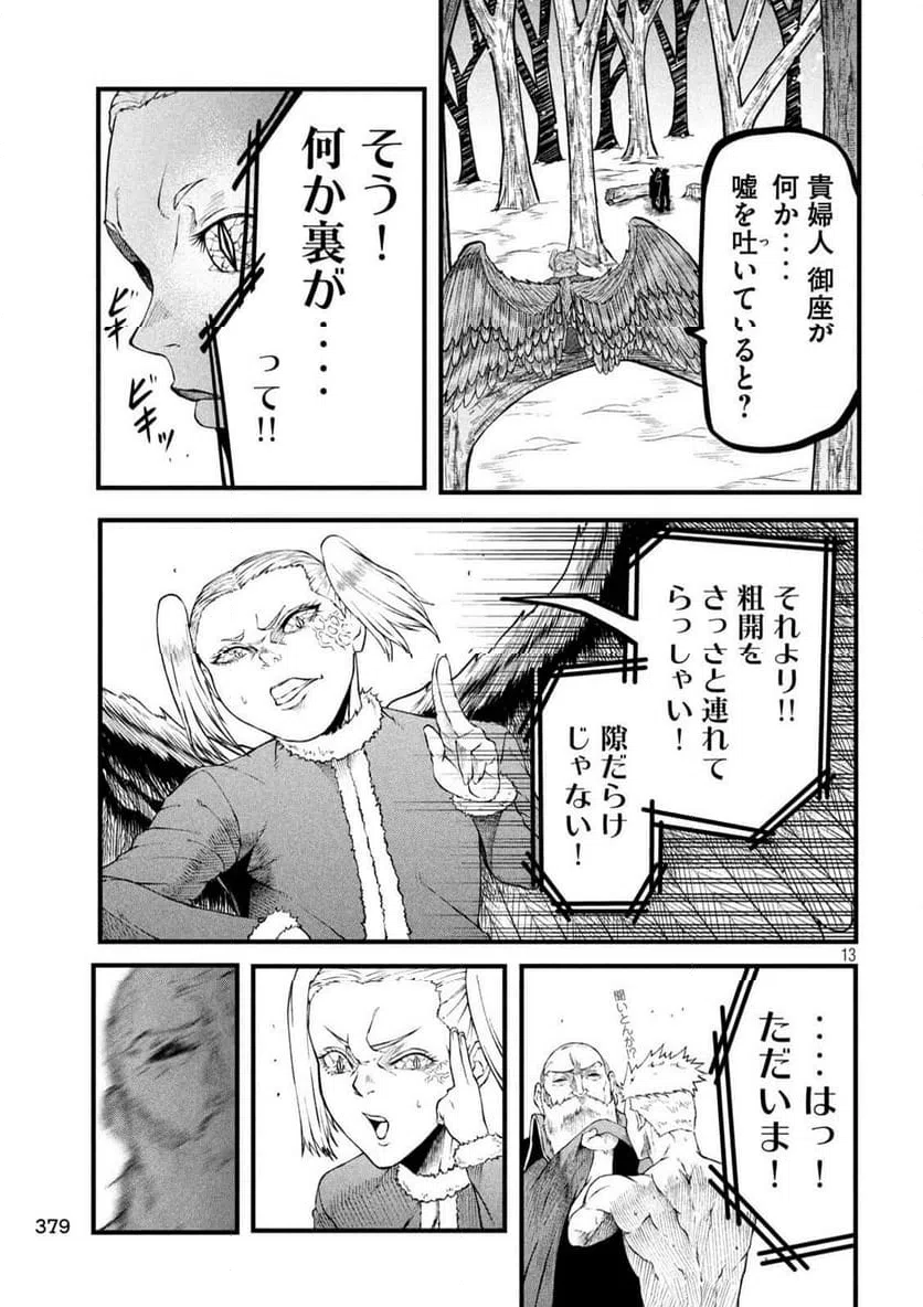 ページ 13 — 第17話