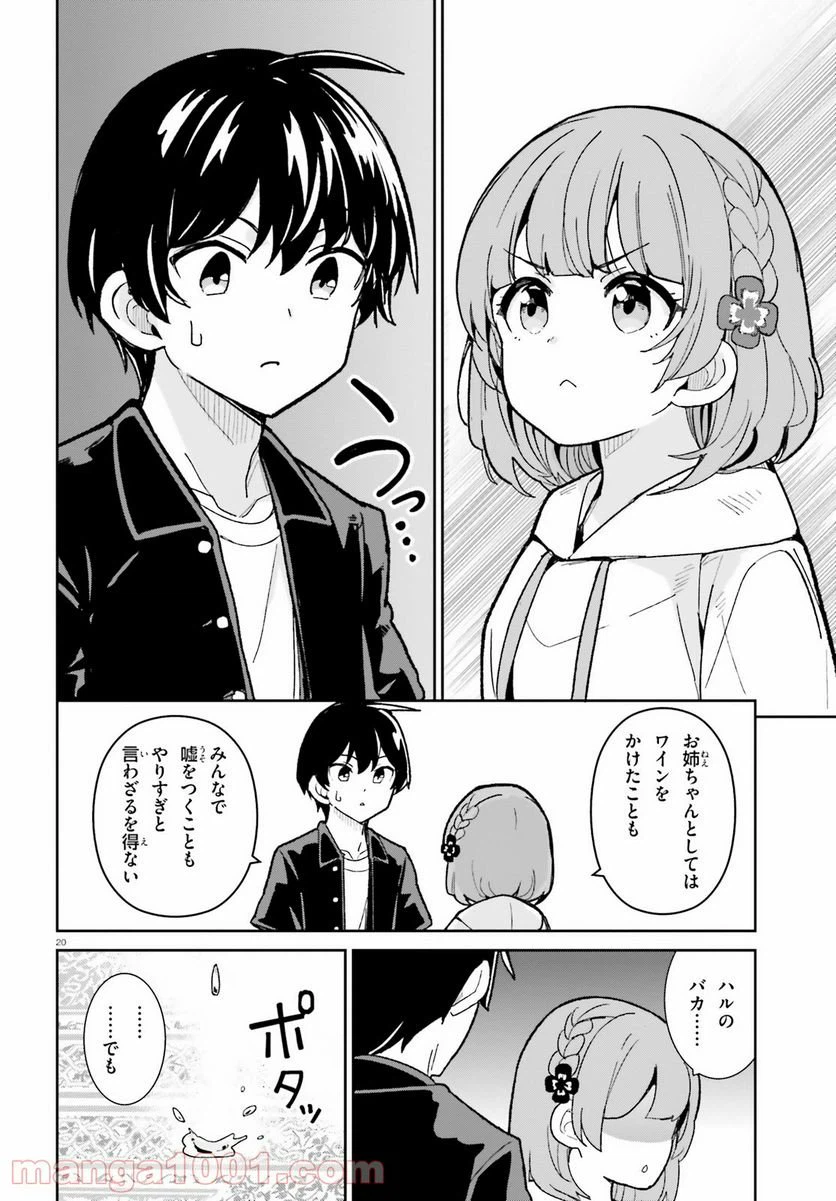 ページ 20 — 第19話