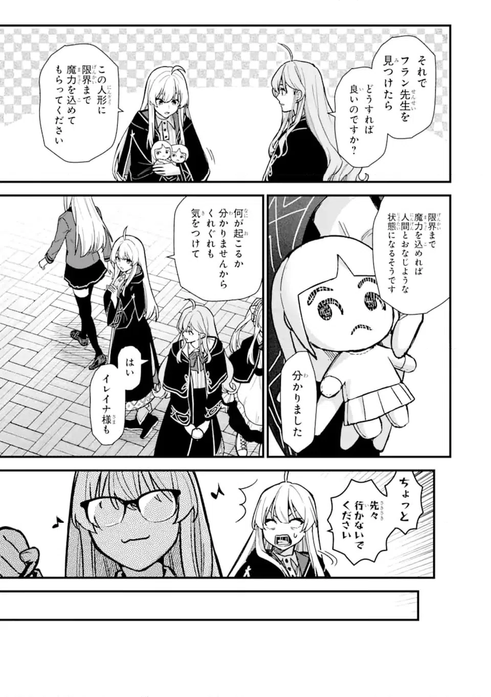 ページ 3 — 第22.2話