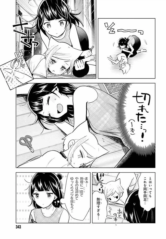 ページ 3 — 第9.2話