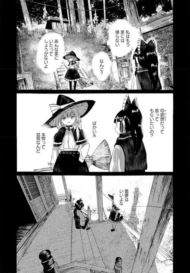 ページ 28 — 第11話