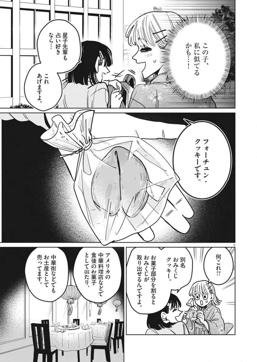 ページ 9 — 第35話