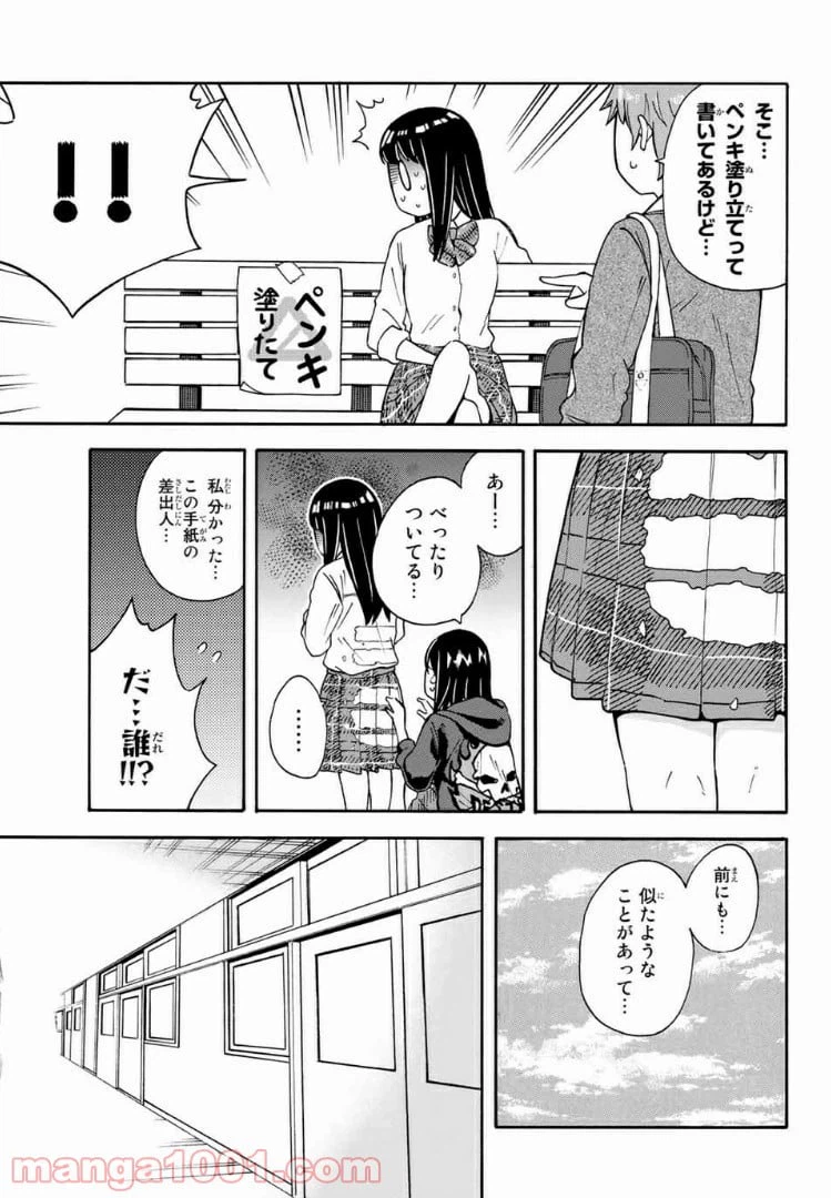 ページ 11 — 第26話