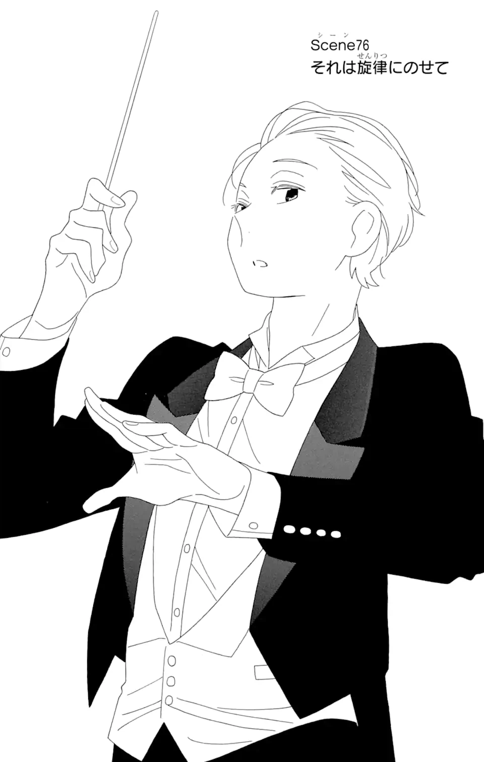 ページ 6 — 第76話