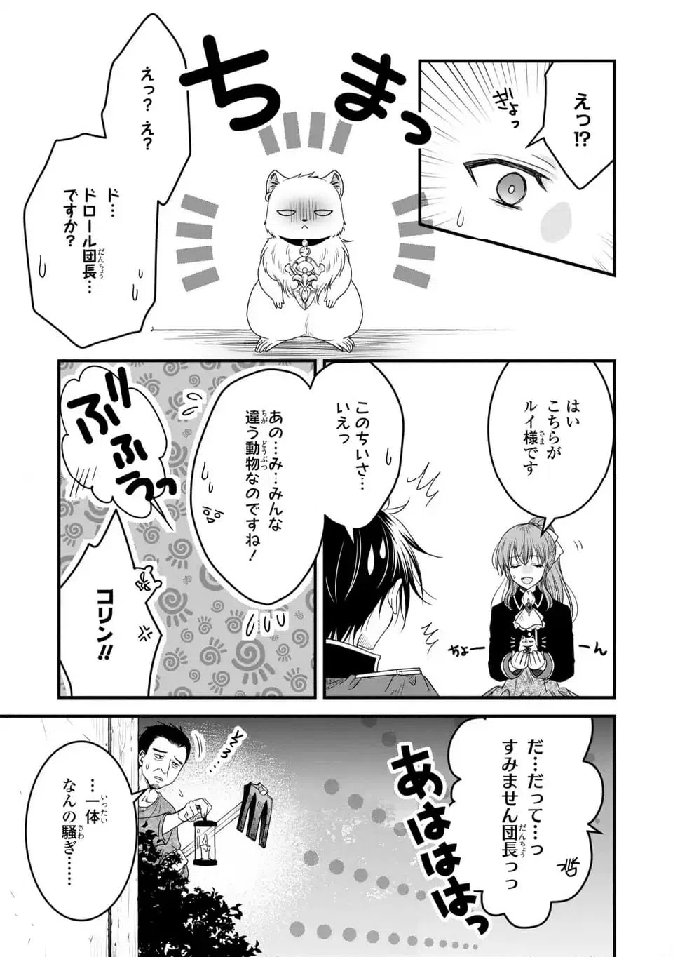 ページ 13 — 第12話