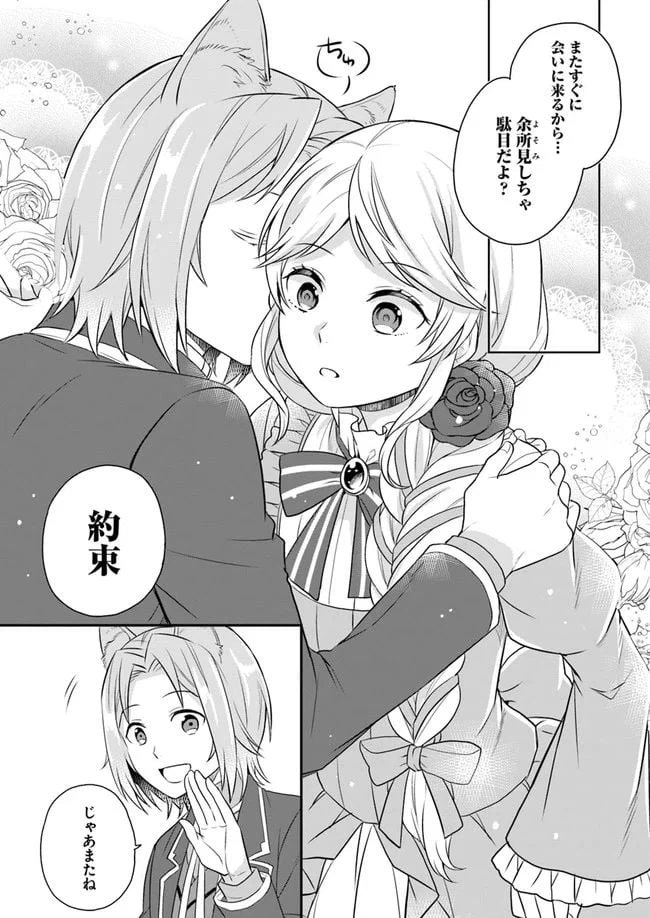 ページ 29 — 第8話