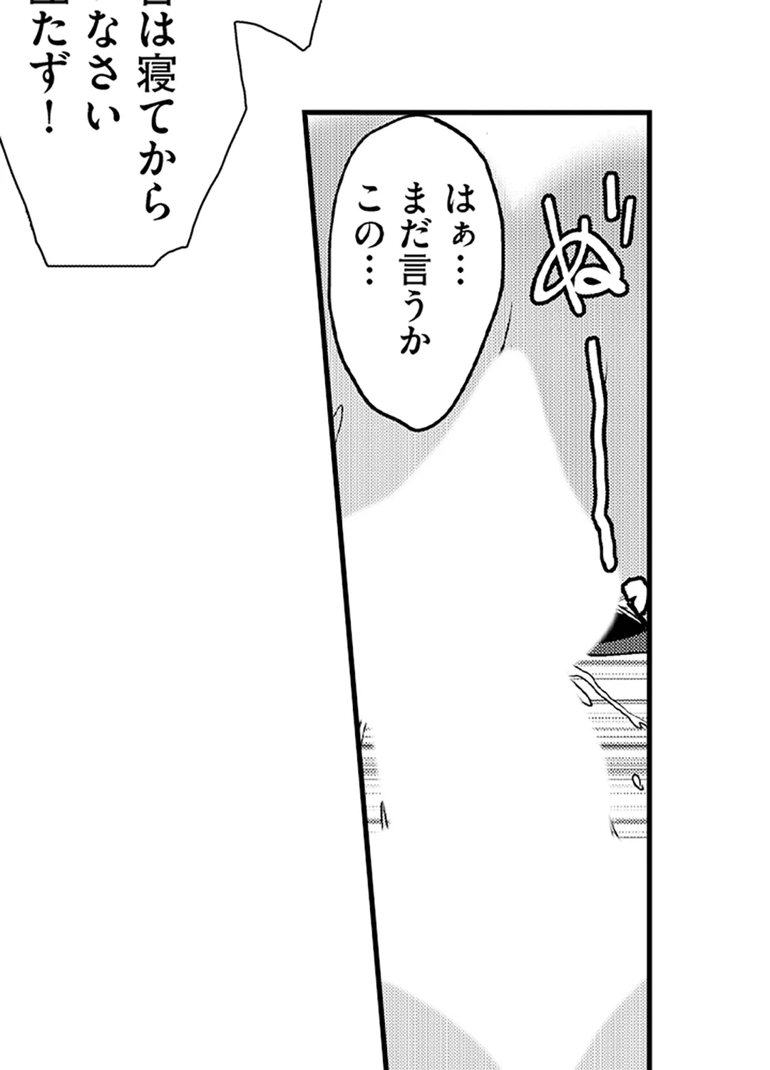 ページ 8 — 第17話