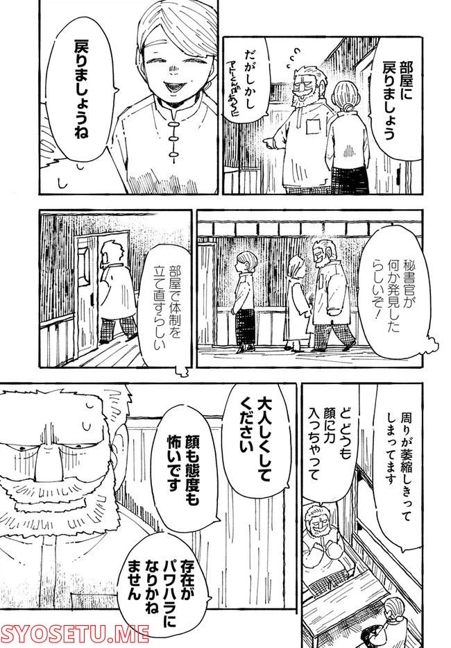 ページ 13 — 第5話