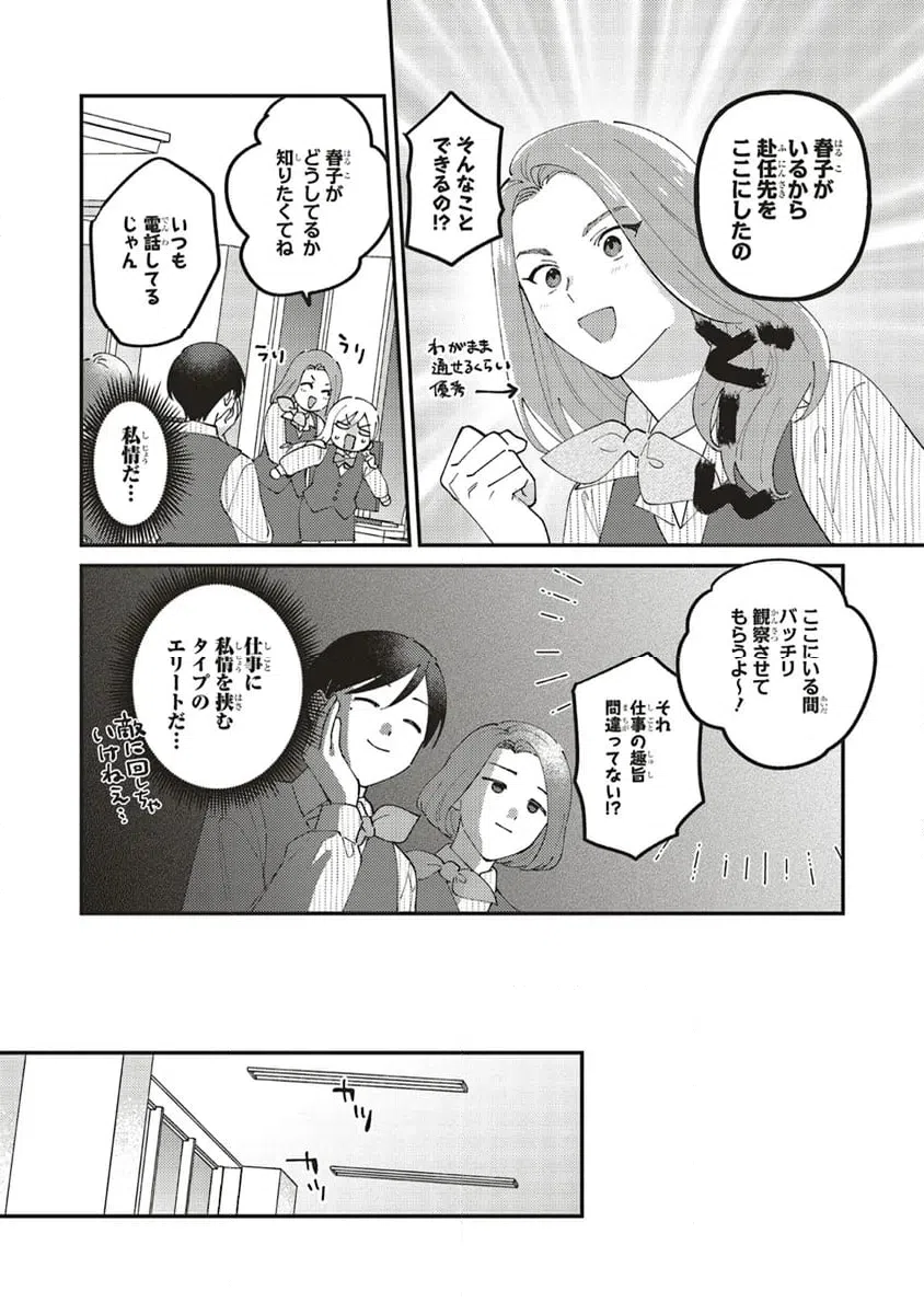 ページ 6 — 第11.1話