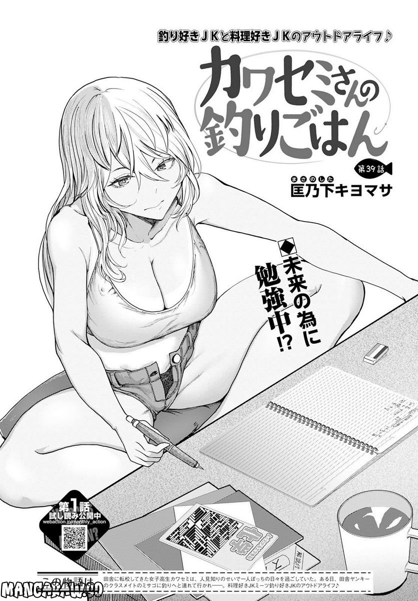 ページ 3 — 第39話