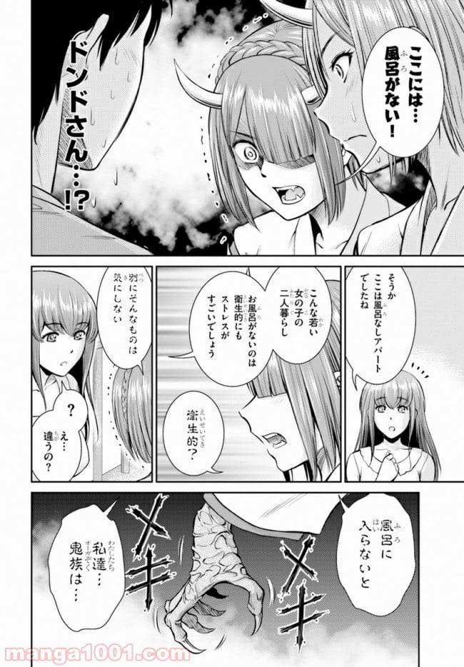 ページ 18 — 第8話