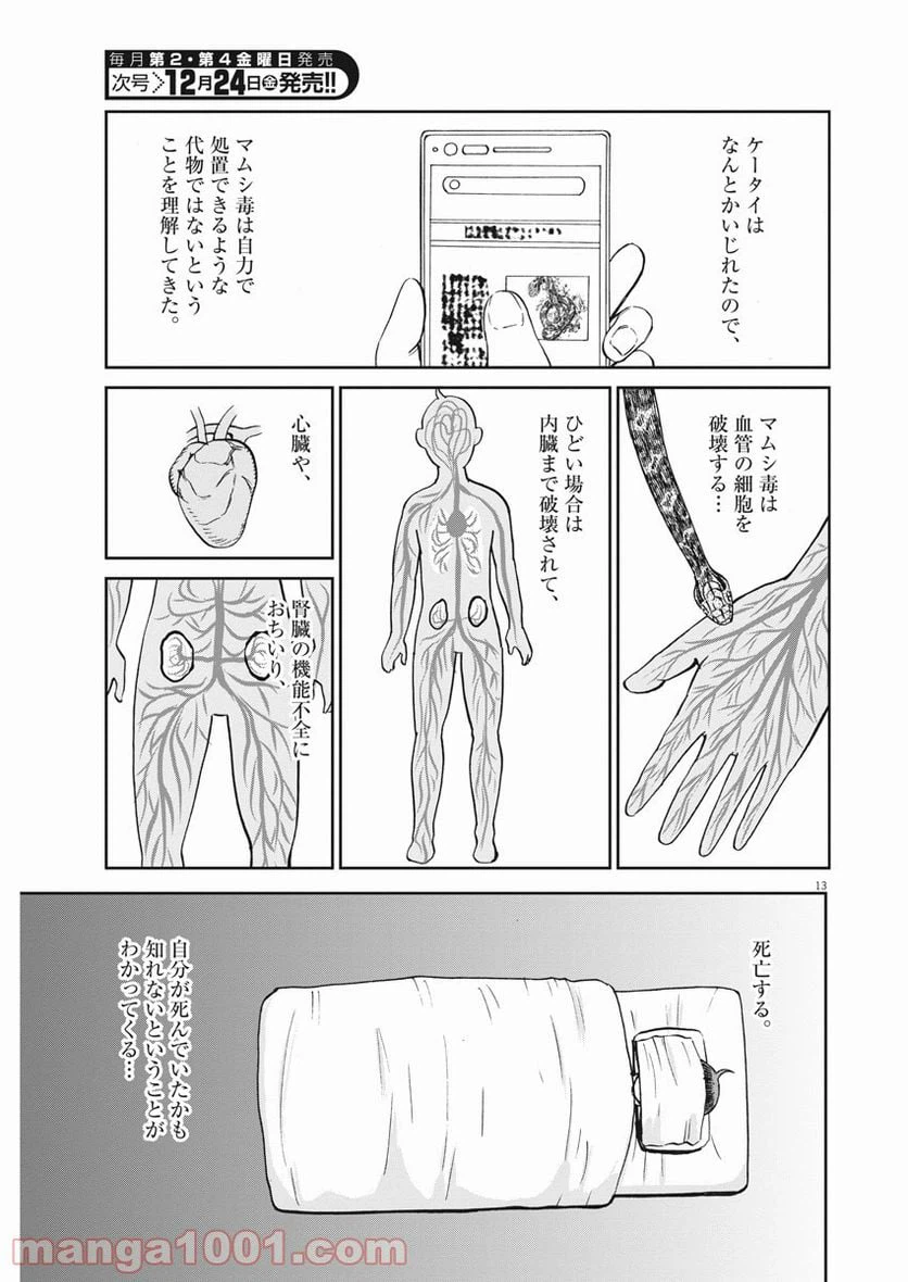 ページ 13 — 第32話
