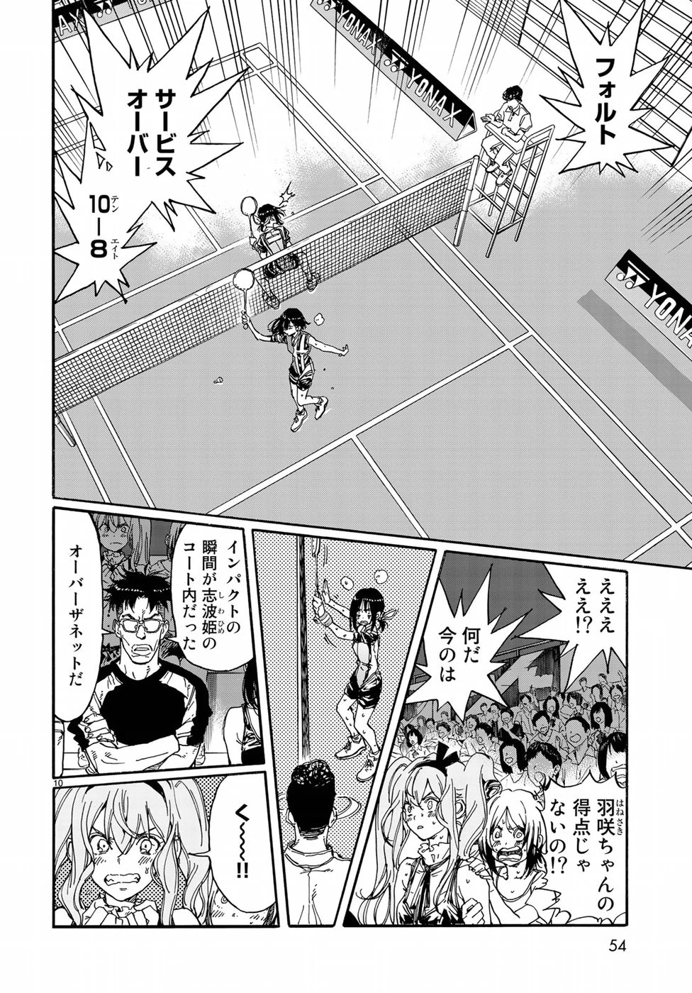 ページ 10 — 第66話