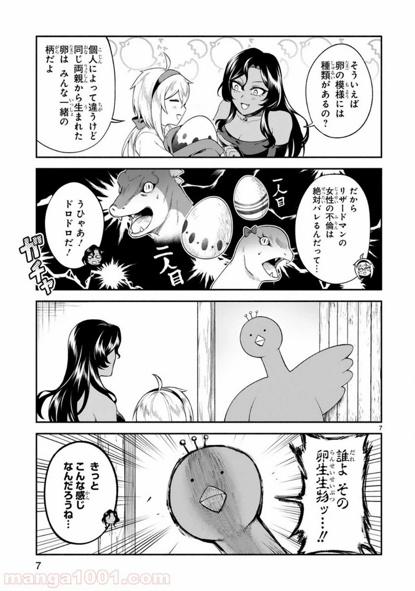 ページ 7 — 第10話