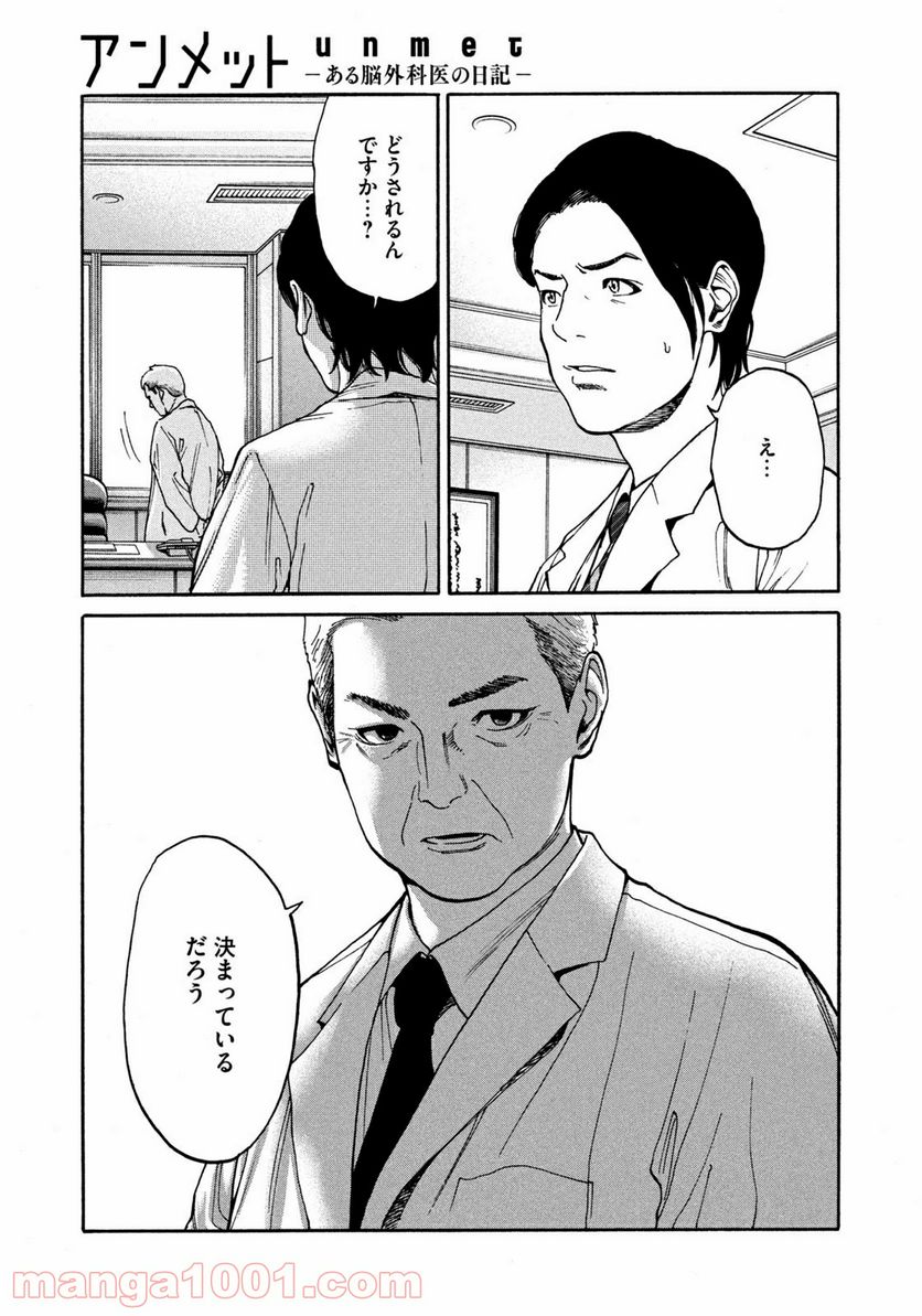 ページ 19 — 第18話