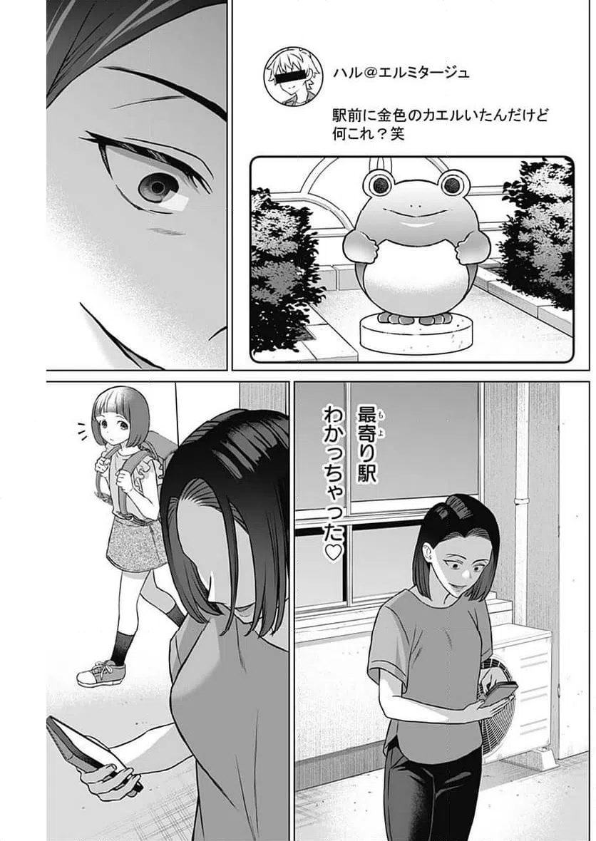 ページ 17 — 第23話