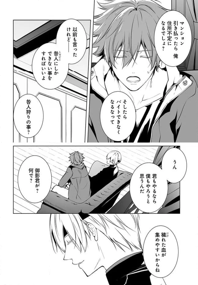 ページ 8 — 第8話