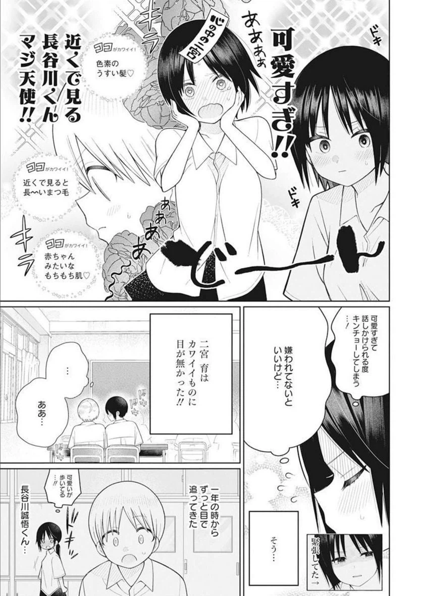 ページ 15 — 第19話