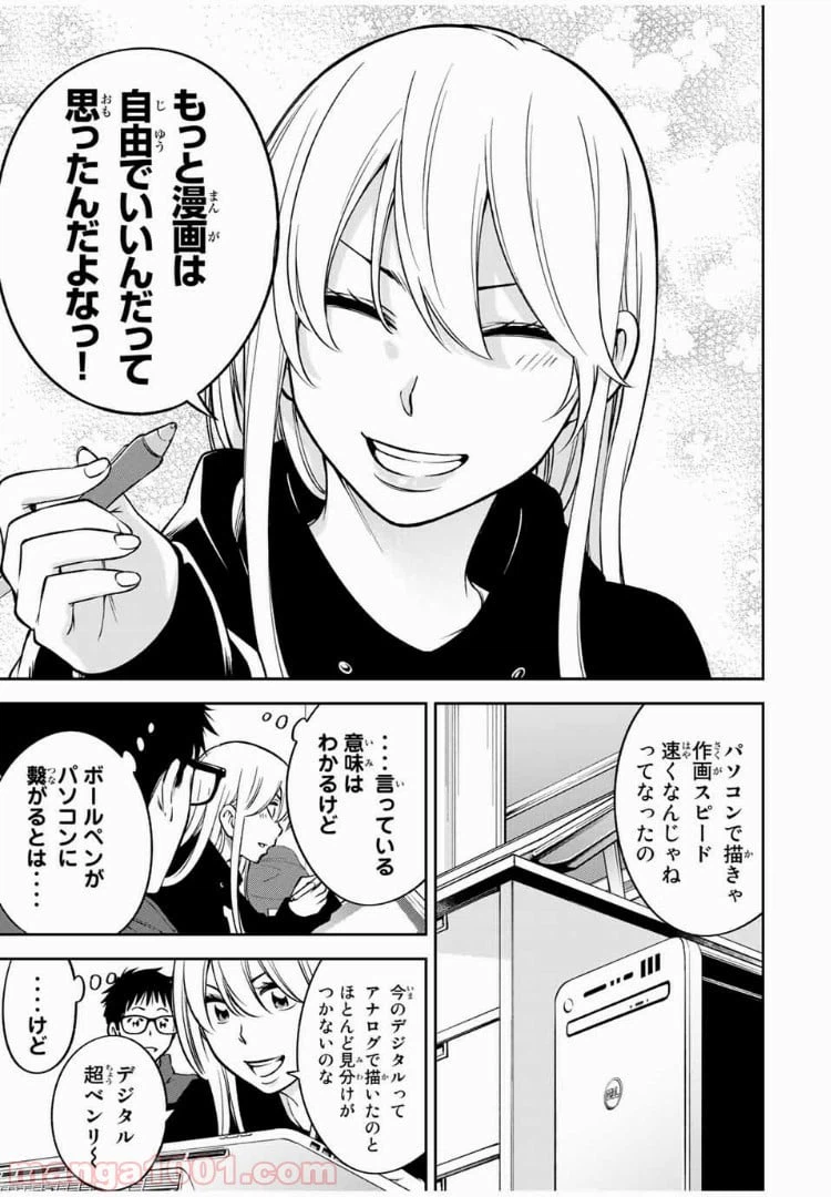 ページ 8 — 第24.2話