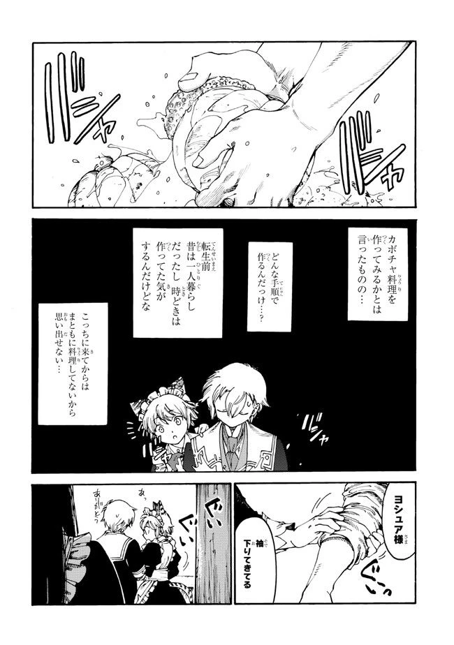 ページ 4 — 第17.1話